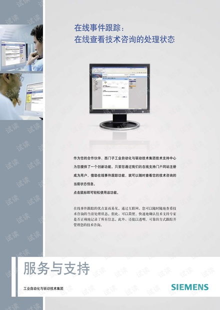 在線事件跟蹤 高效管理技術咨詢處理狀態